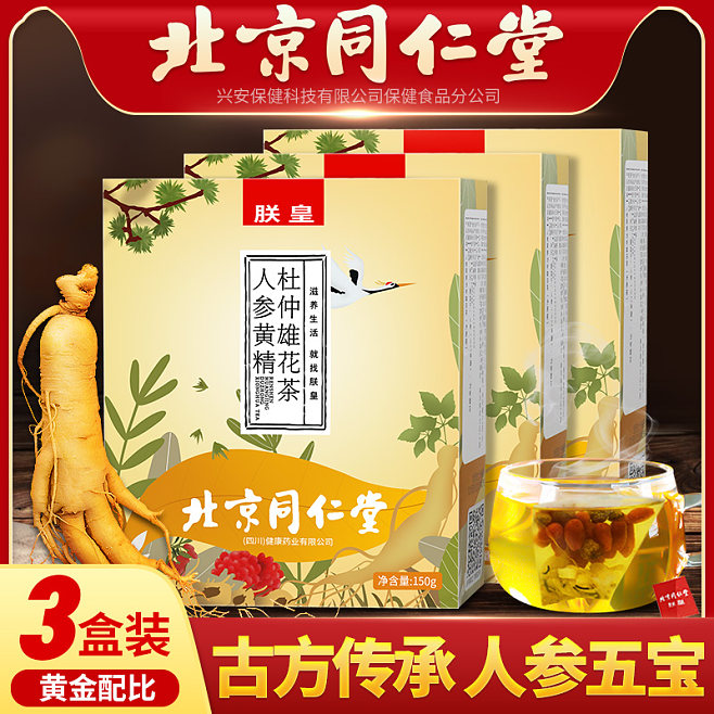 傳統(tǒng)滋養(yǎng)新篇章 同仁堂人參黃精五寶茶，現(xiàn)代男士的活力之選