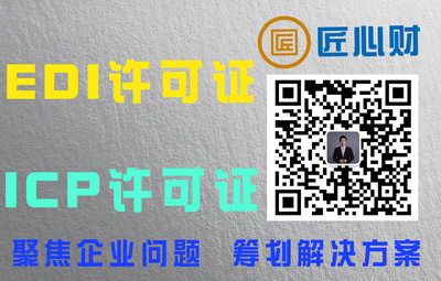 第二類增值電信業(yè)務(wù)都有哪些許可證?如何辦理?
